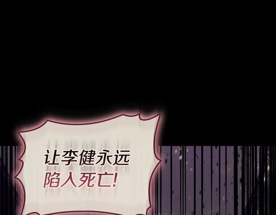 《灾难级英雄归来》第95话 记忆 第207页