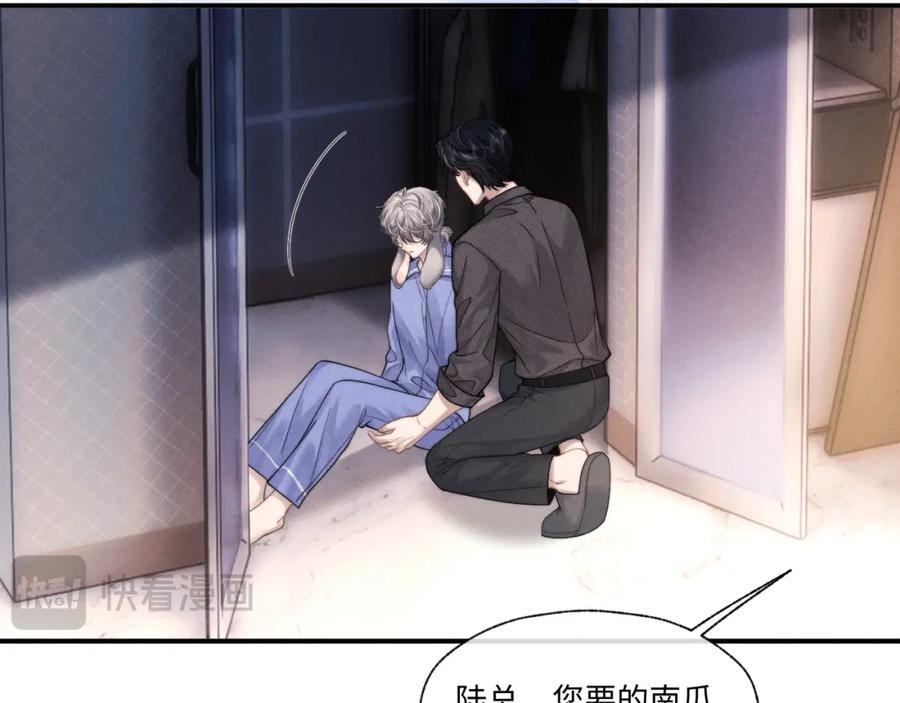 垂耳执事 第94话 第80页