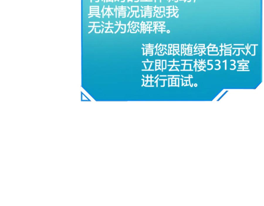 《穿进赛博游戏后干掉BOSS成功上位》012 来自稽查部的考验 第56页