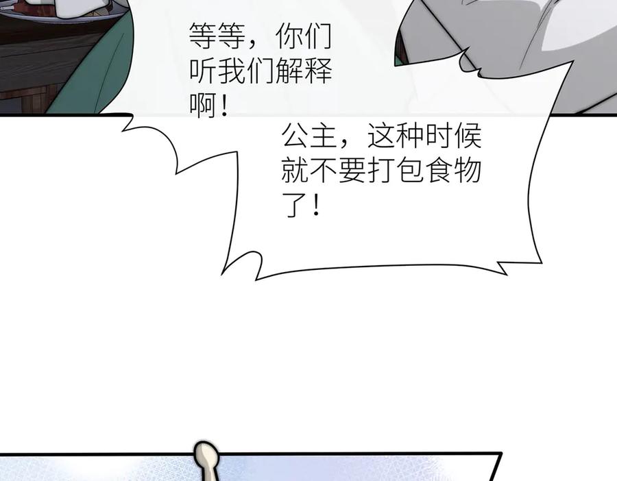 《罗斯玛丽的苏醒》14 主人来救你了 第115页