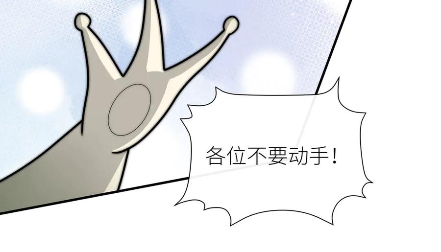 《罗斯玛丽的苏醒》14 主人来救你了 第116页