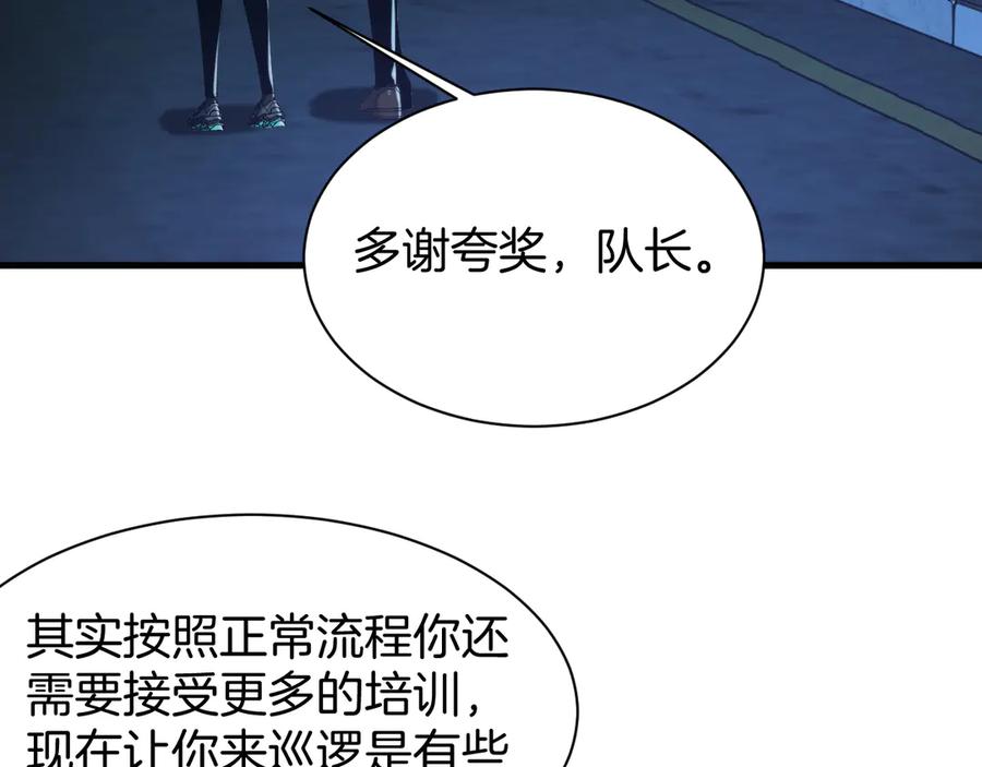 《穿进赛博游戏后干掉BOSS成功上位》017 联邦政府背后的秘密 第96页
