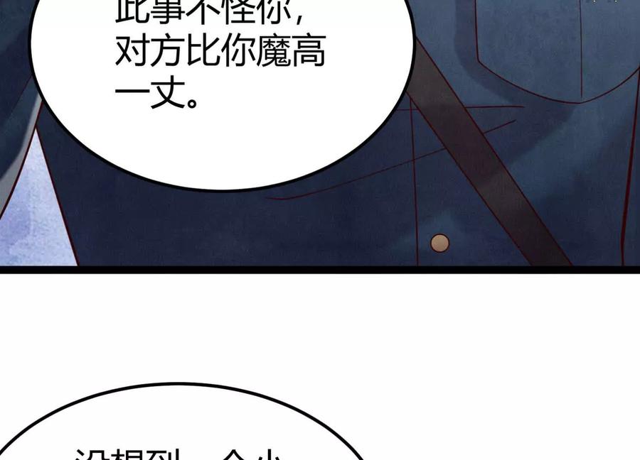 《少帅每天都在吃醋3：少帅是醋精》第19话 记恨 第152页