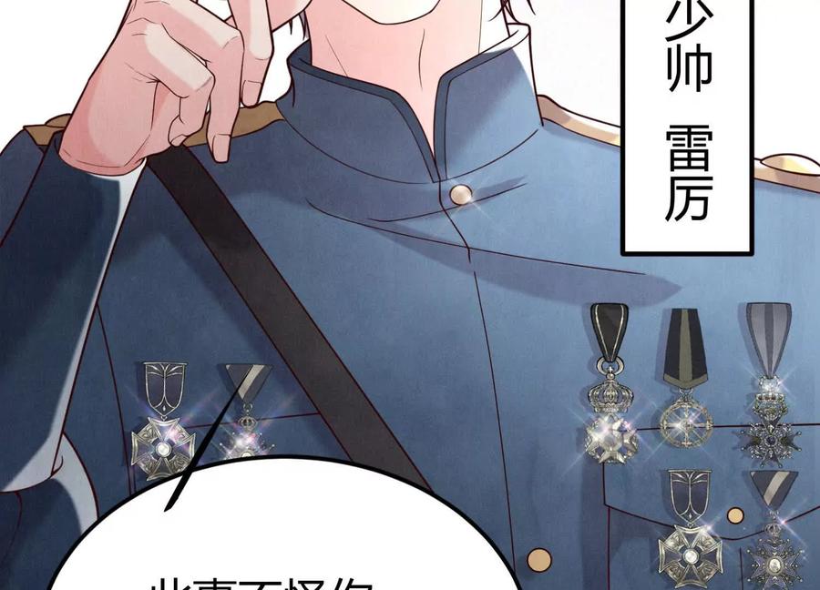 《少帅每天都在吃醋3：少帅是醋精》第19话 记恨 第151页