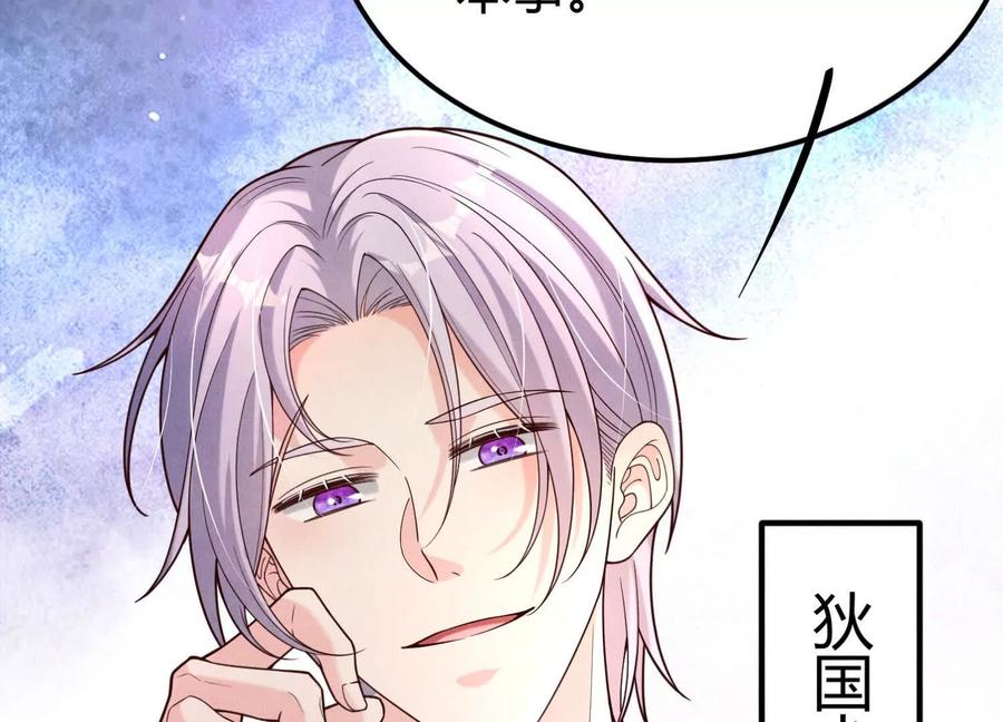 《少帅每天都在吃醋3：少帅是醋精》第19话 记恨 第150页