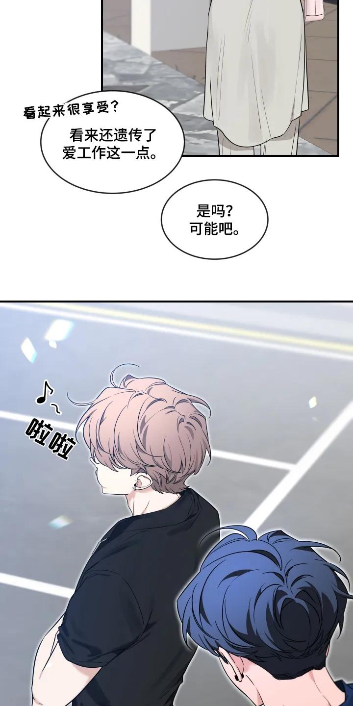 《初见心动》第247章：【番外】谢谢你的礼物 第4页