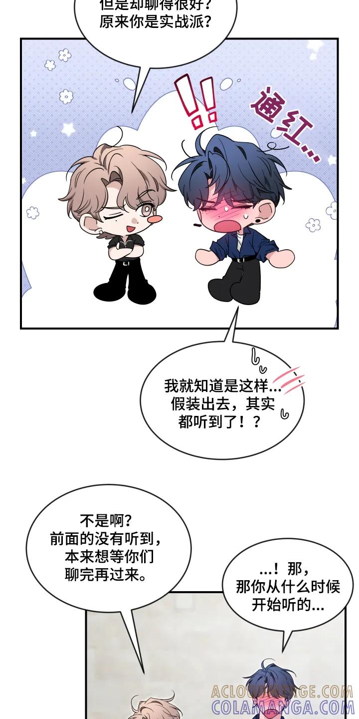《初见心动》第247章：【番外】谢谢你的礼物 第7页