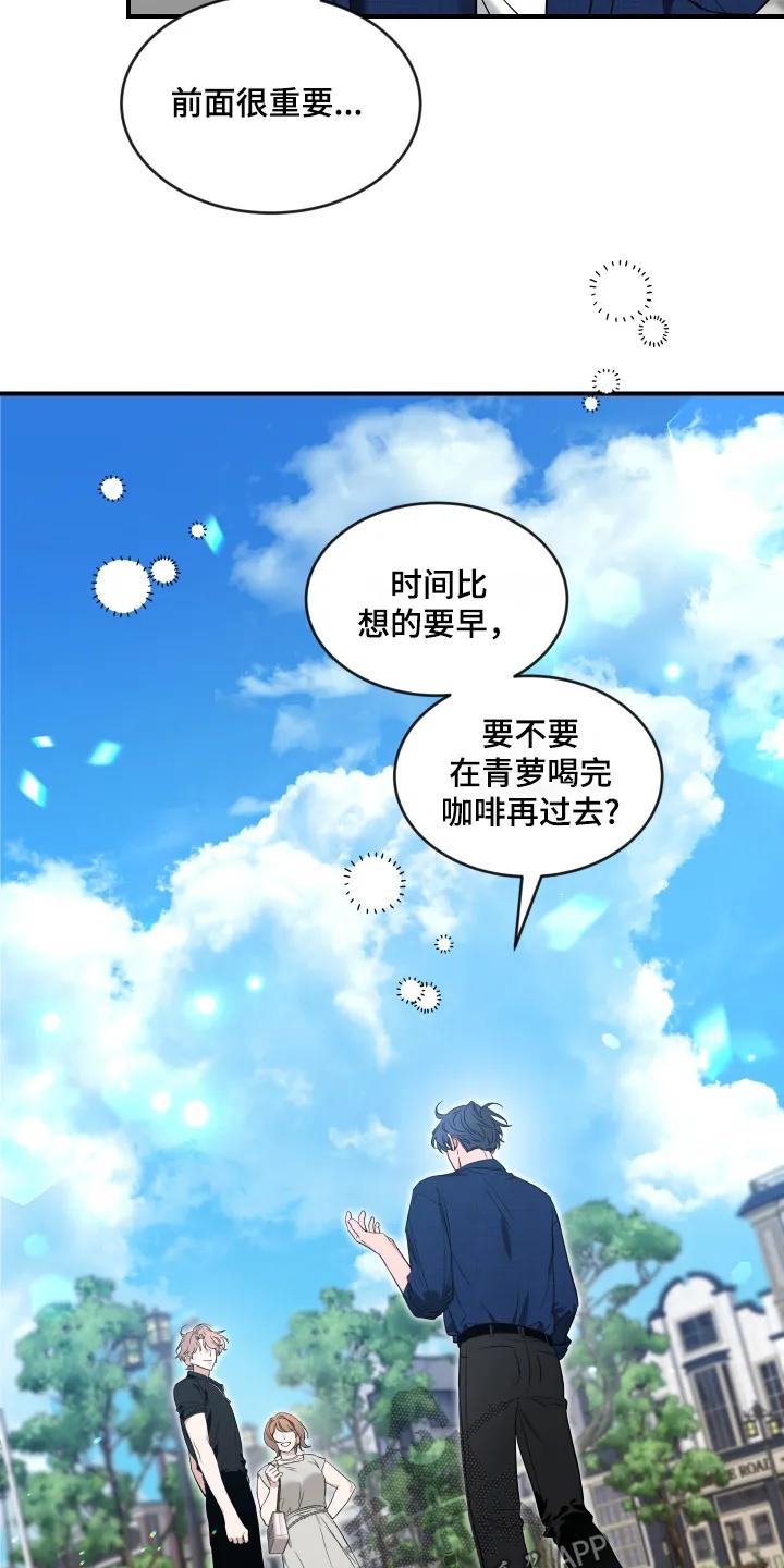 《初见心动》第247章：【番外】谢谢你的礼物 第10页