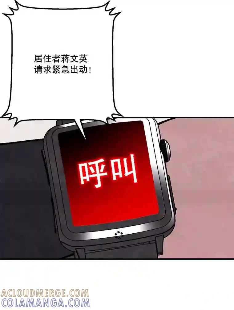 《记忆猎人》41.警察调查 第61页
