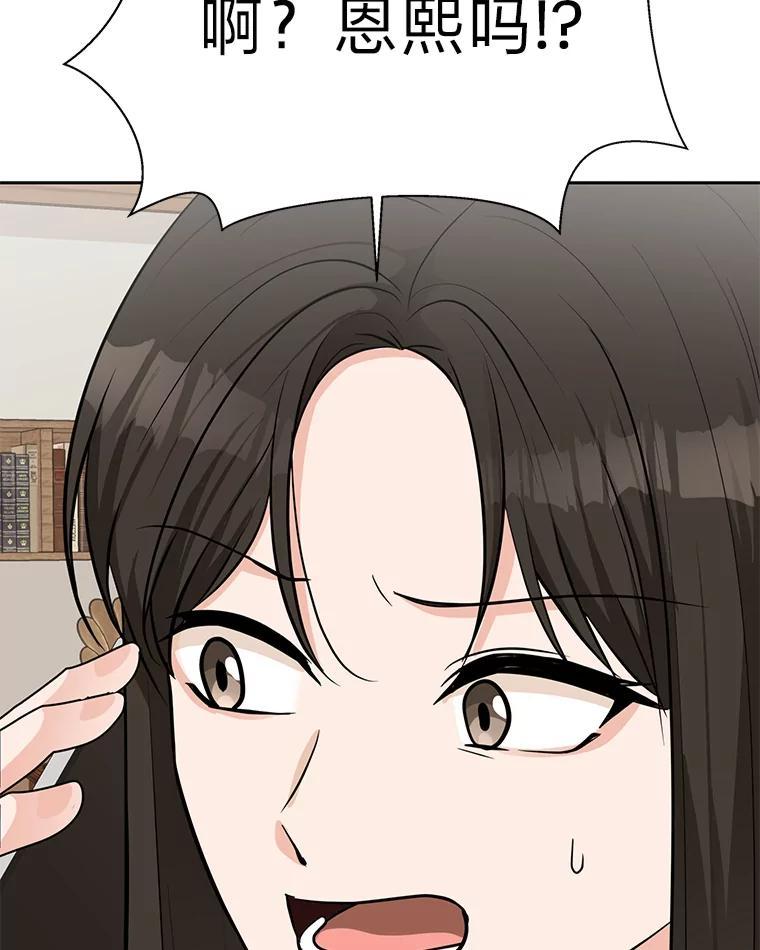 《深夜咖啡店》48.舒允的故事（21） 第88页