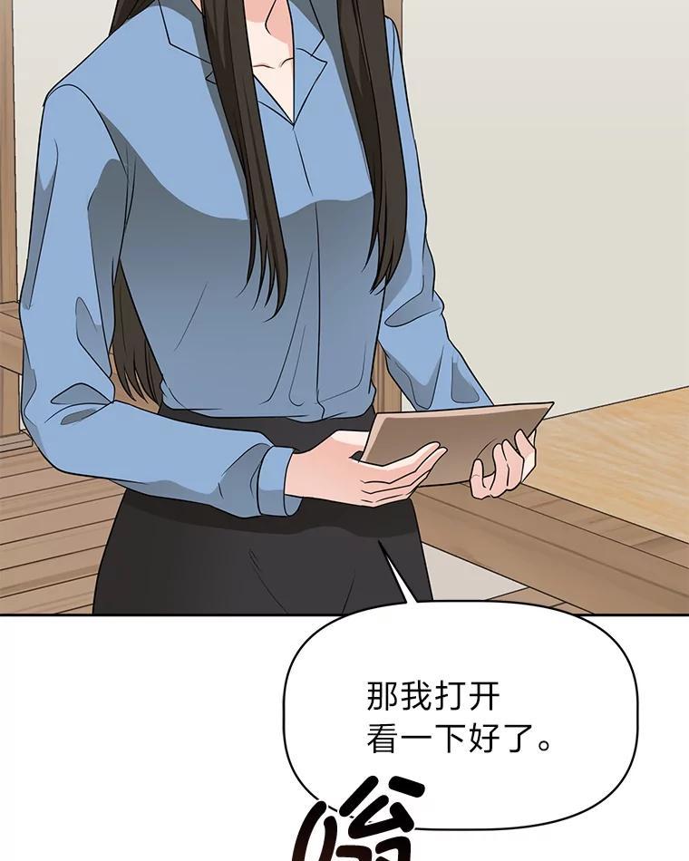 《深夜咖啡店》48.舒允的故事（21） 第84页