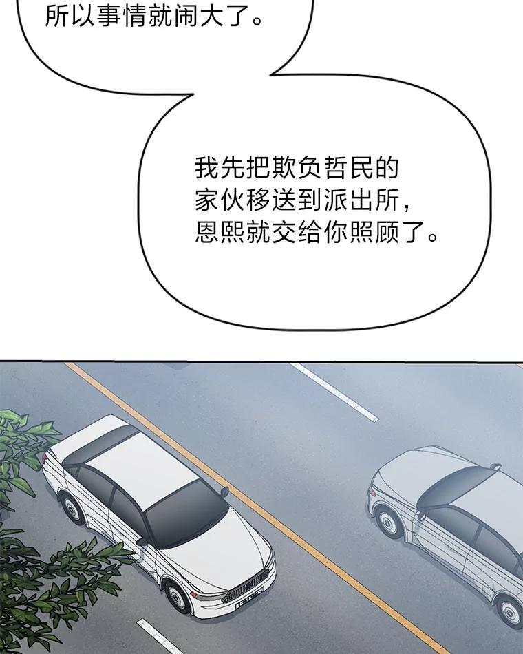 《深夜咖啡店》48.舒允的故事（21） 第94页