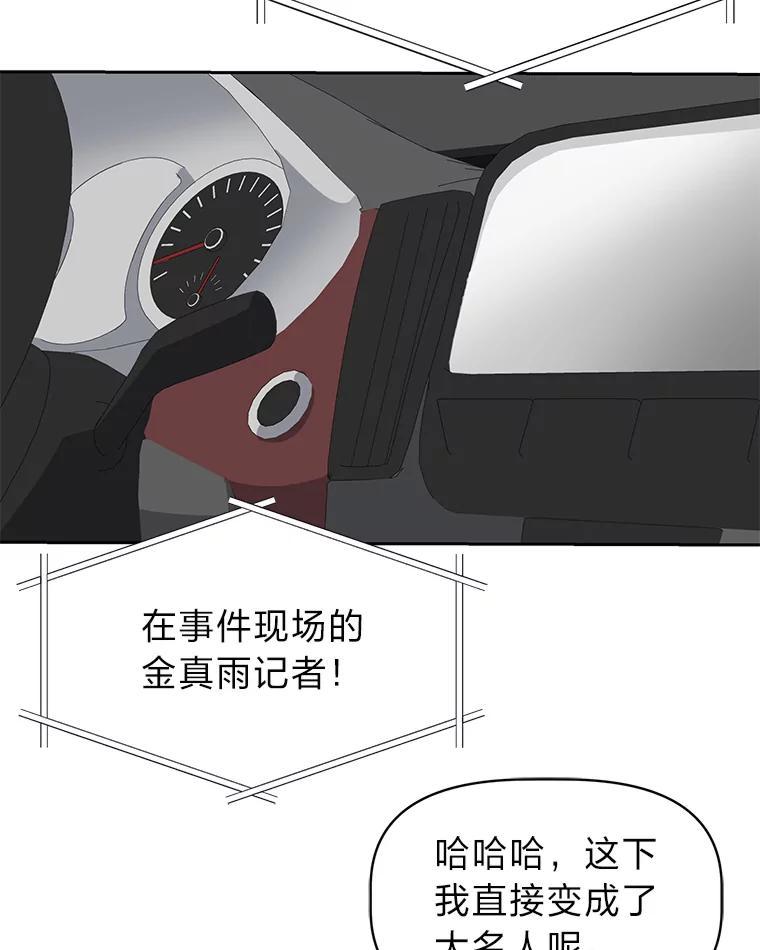 《深夜咖啡店》48.舒允的故事（21） 第99页