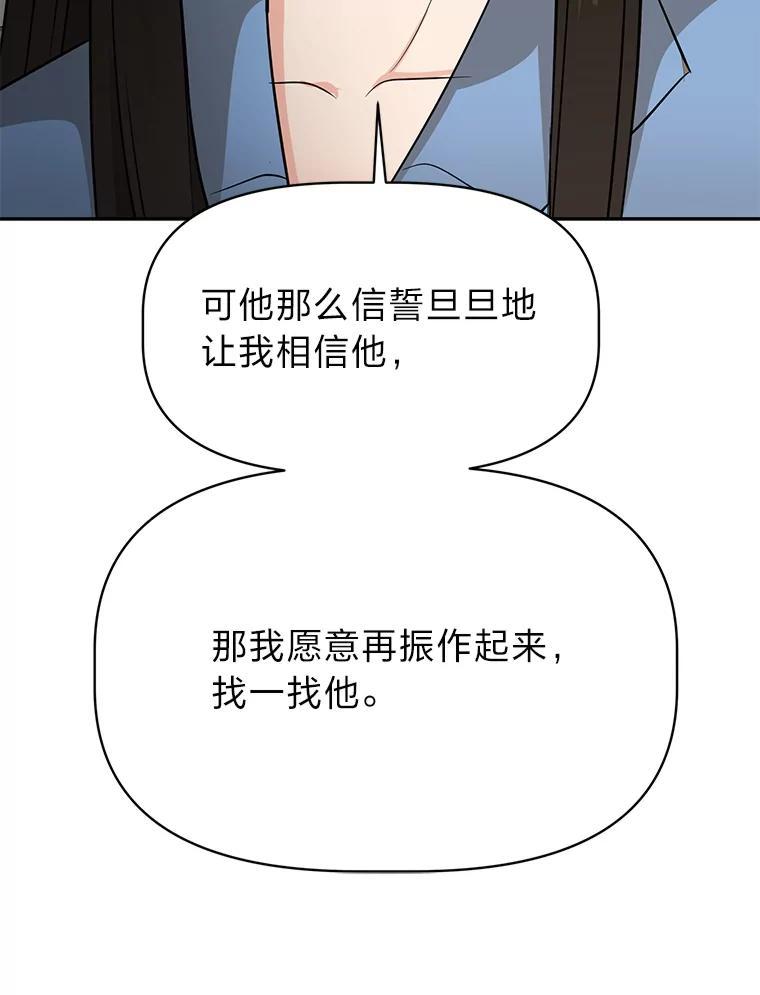 《深夜咖啡店》48.舒允的故事（21） 第80页