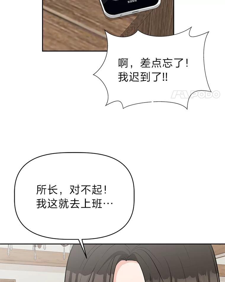 《深夜咖啡店》48.舒允的故事（21） 第86页