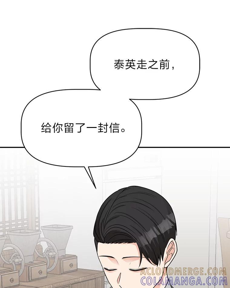 《深夜咖啡店》48.舒允的故事（21） 第81页
