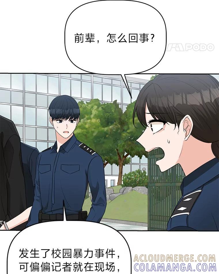 《深夜咖啡店》48.舒允的故事（21） 第93页