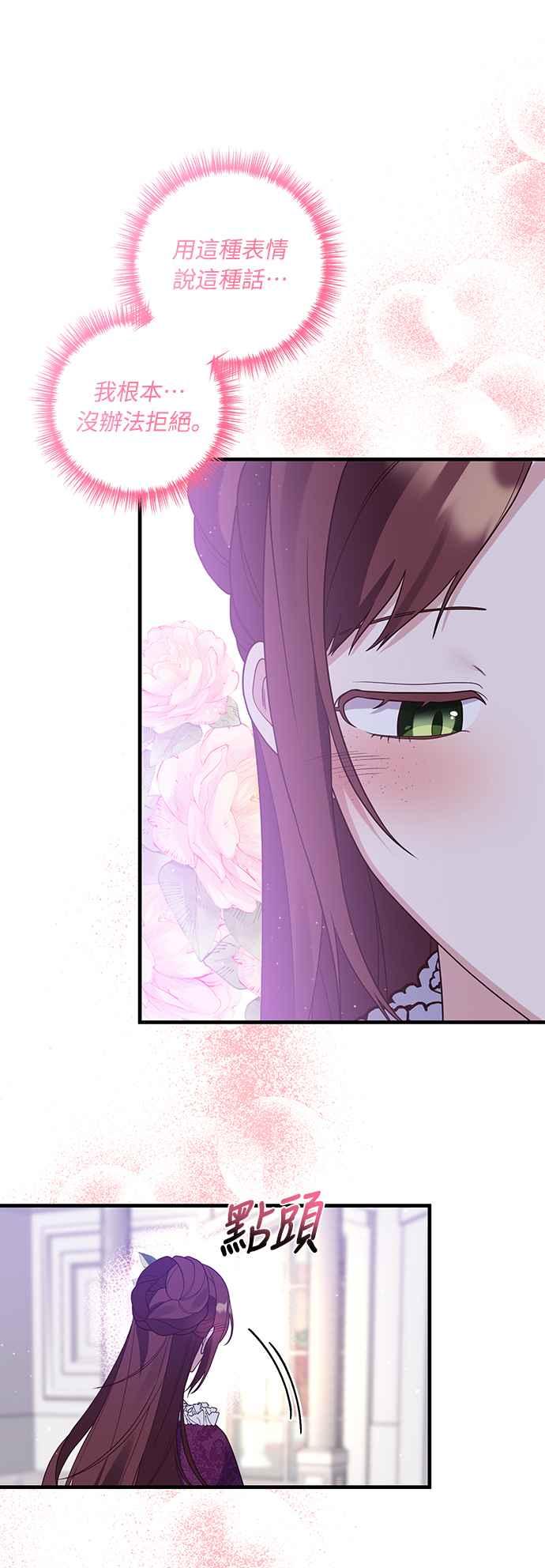 偏执男主的契约未婚妻 第50话 第36页