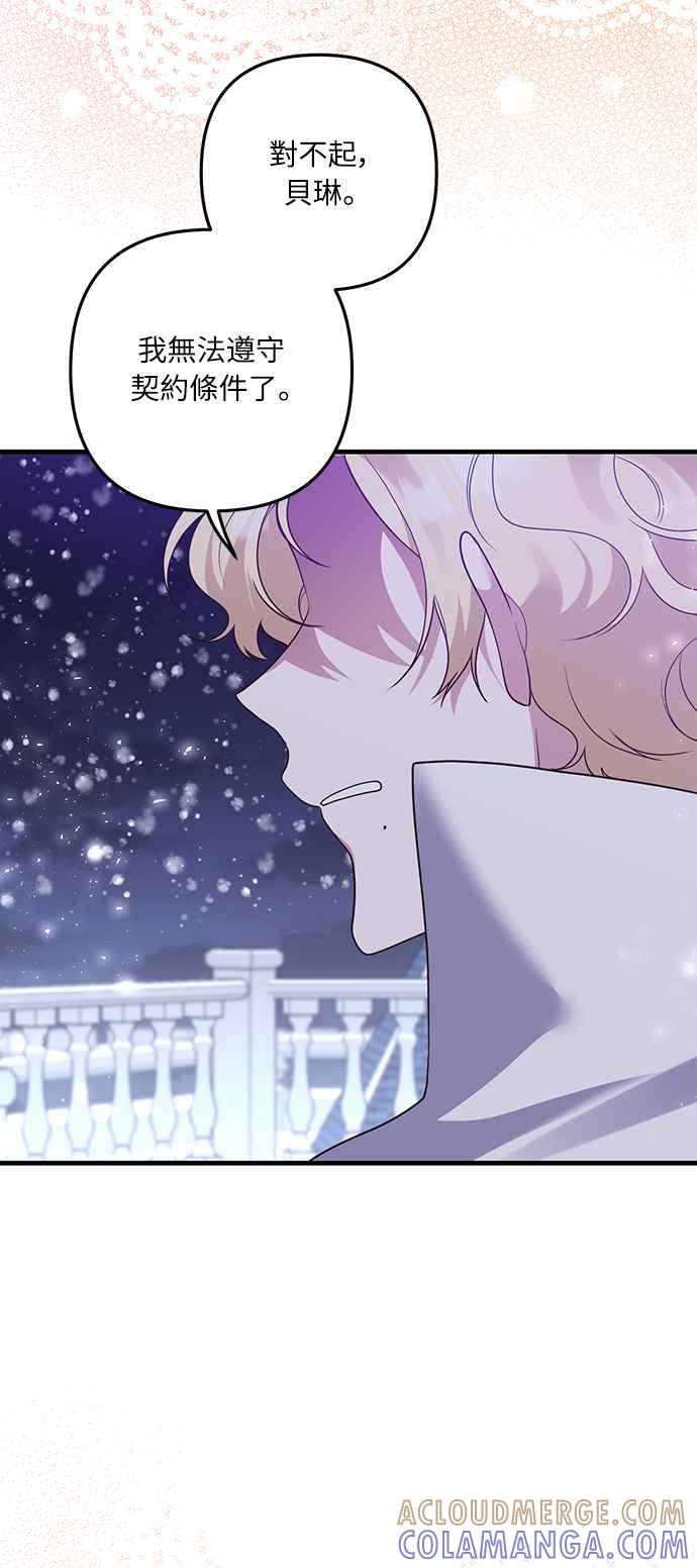 偏执男主的契约未婚妻 第50话 第31页