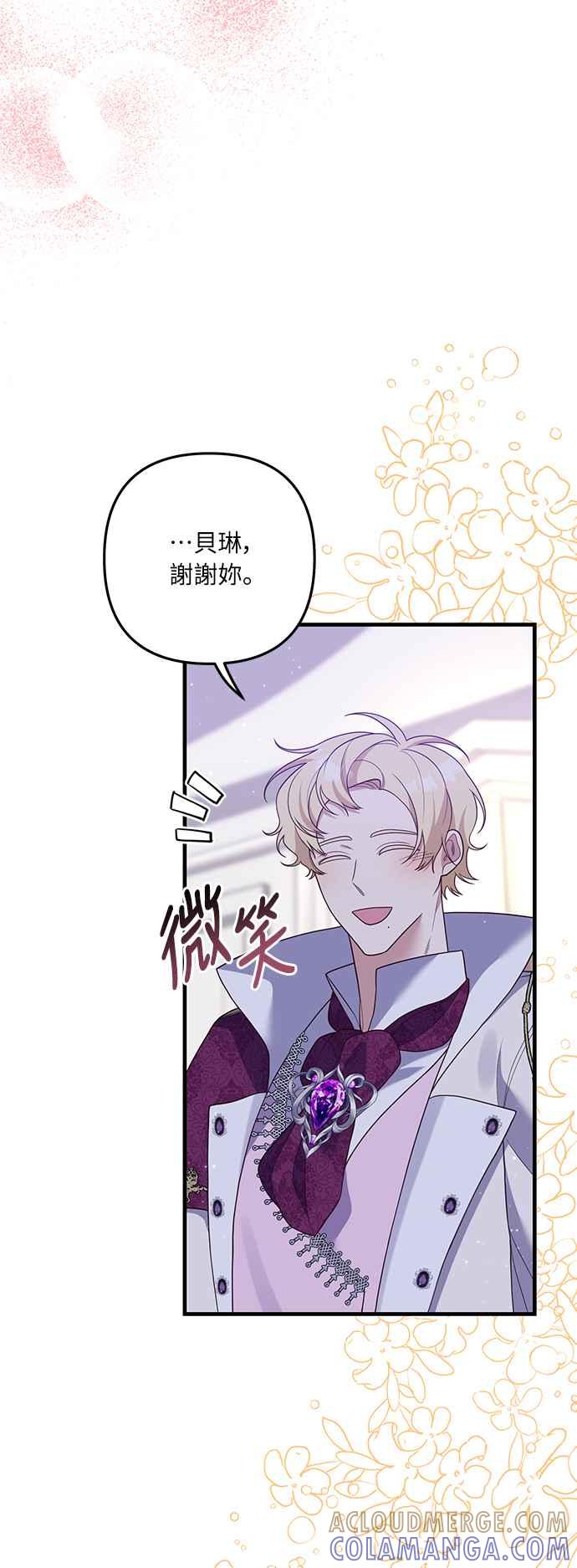 偏执男主的契约未婚妻 第50话 第37页