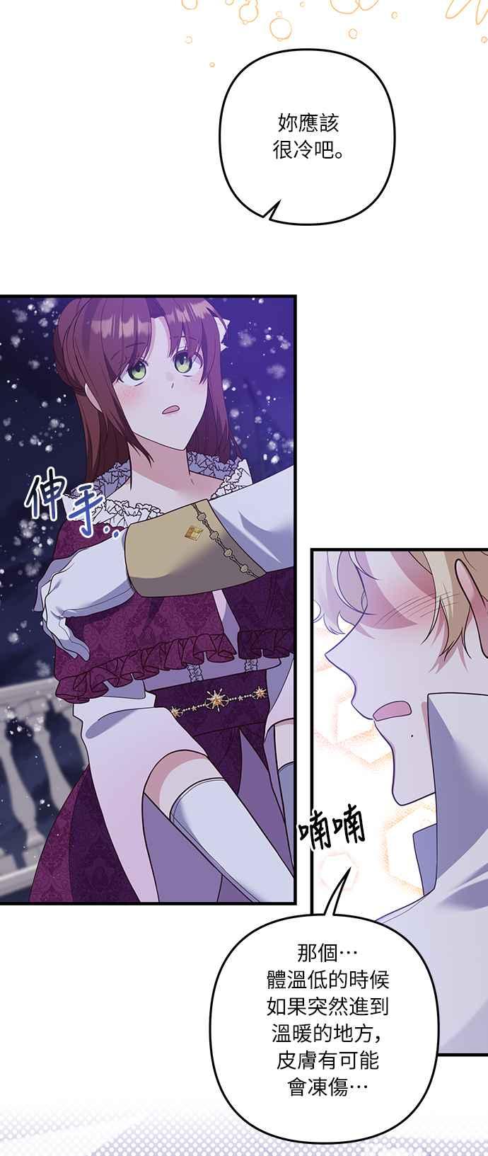 偏执男主的契约未婚妻 第50话 第38页