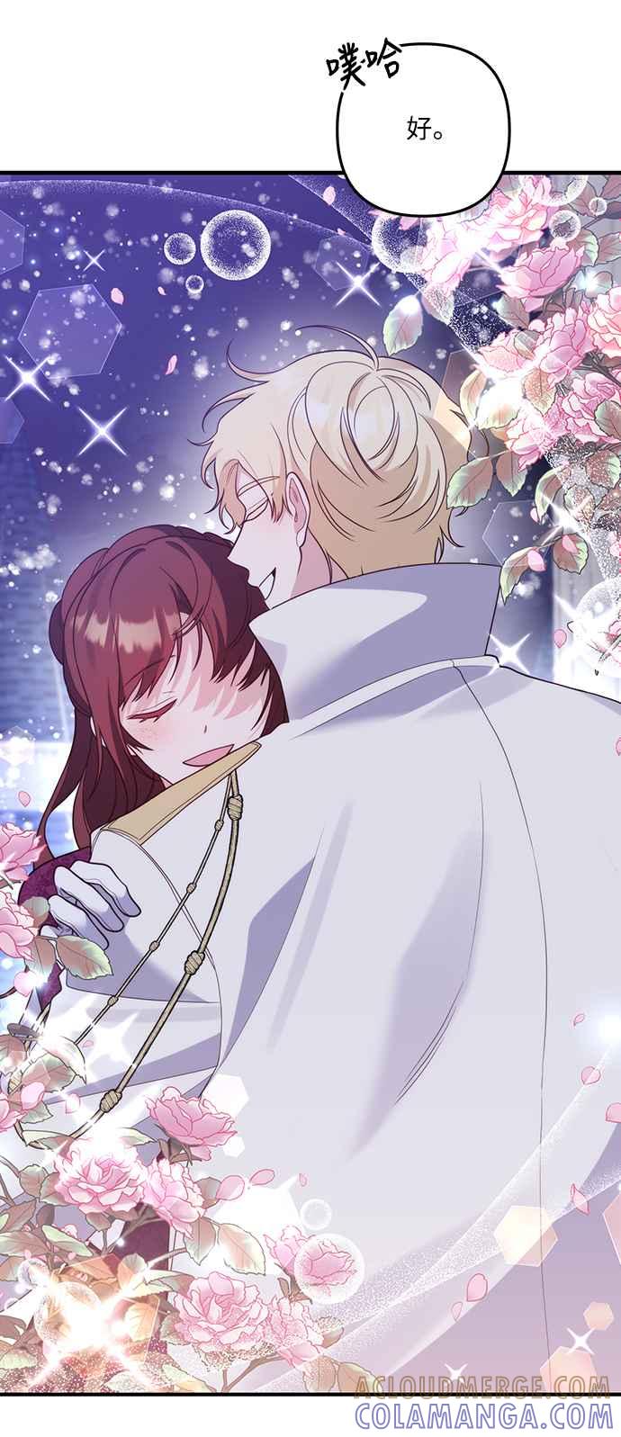 偏执男主的契约未婚妻 第50话 第40页