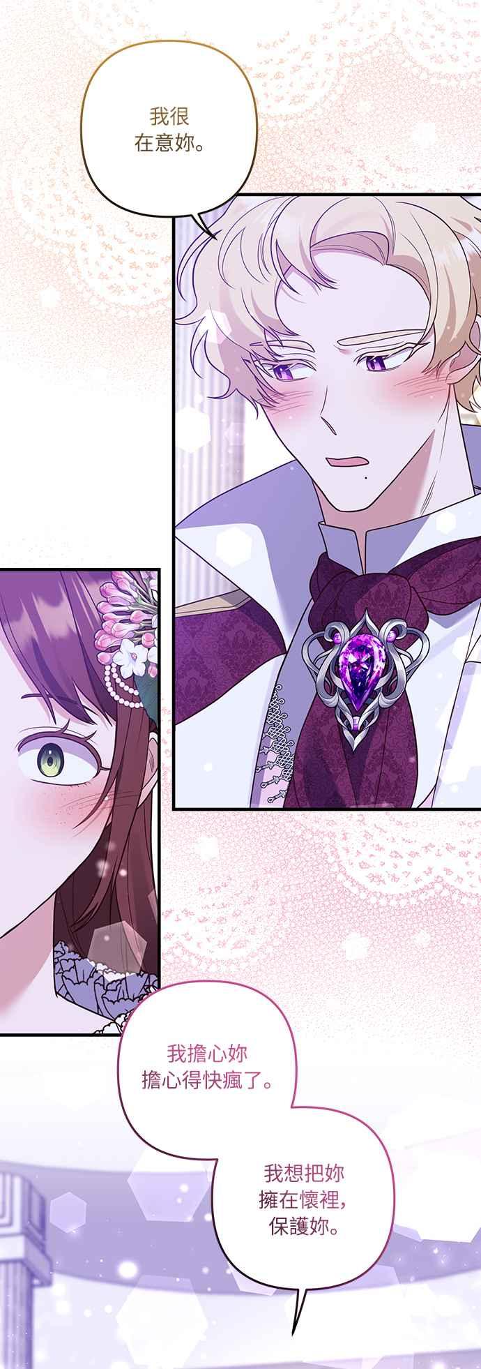 偏执男主的契约未婚妻 第50话 第32页
