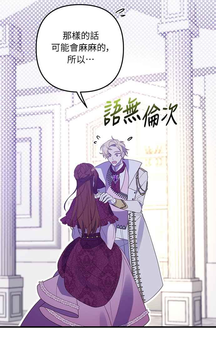 偏执男主的契约未婚妻 第50话 第39页