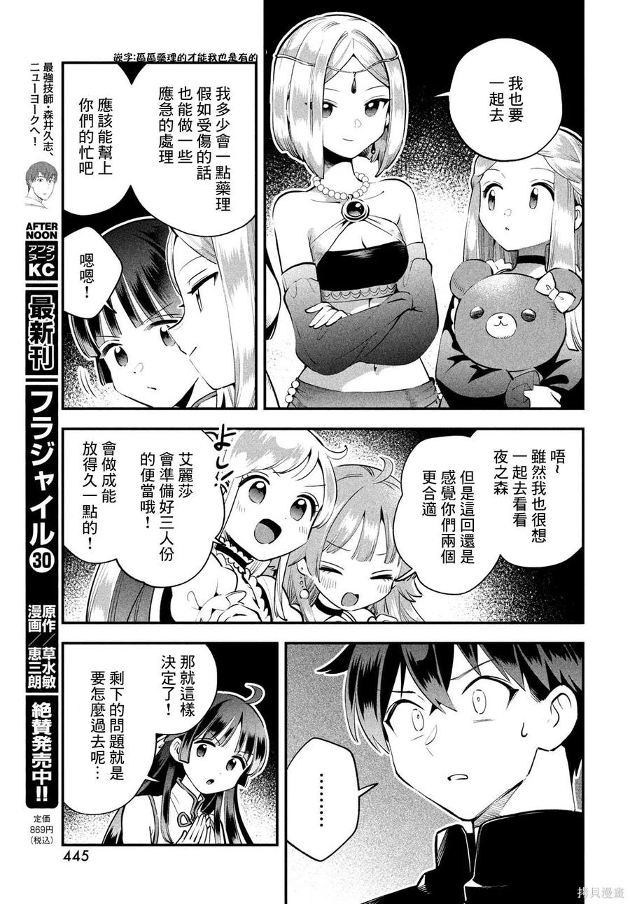 《爱寐七公主》第82话 第10页