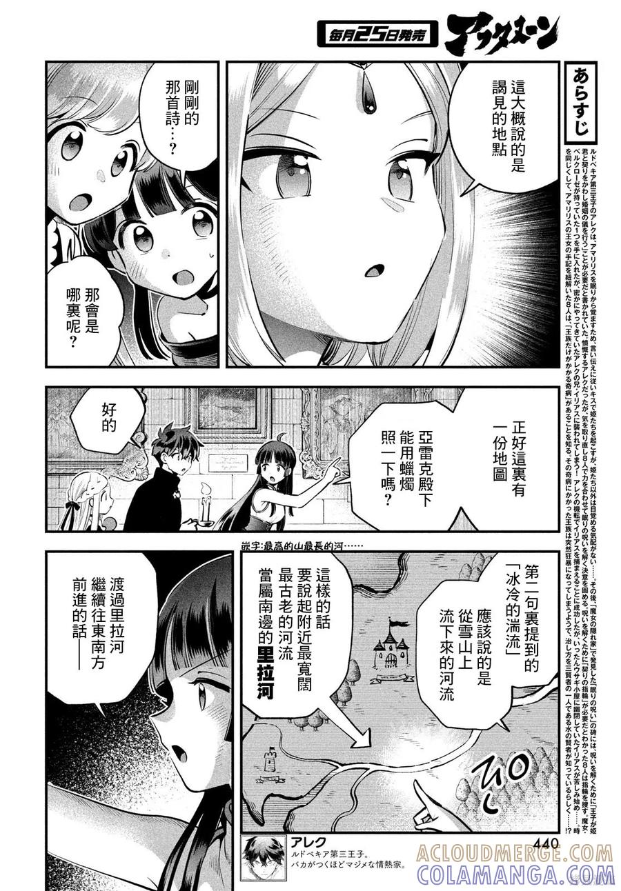 《爱寐七公主》第82话 第5页