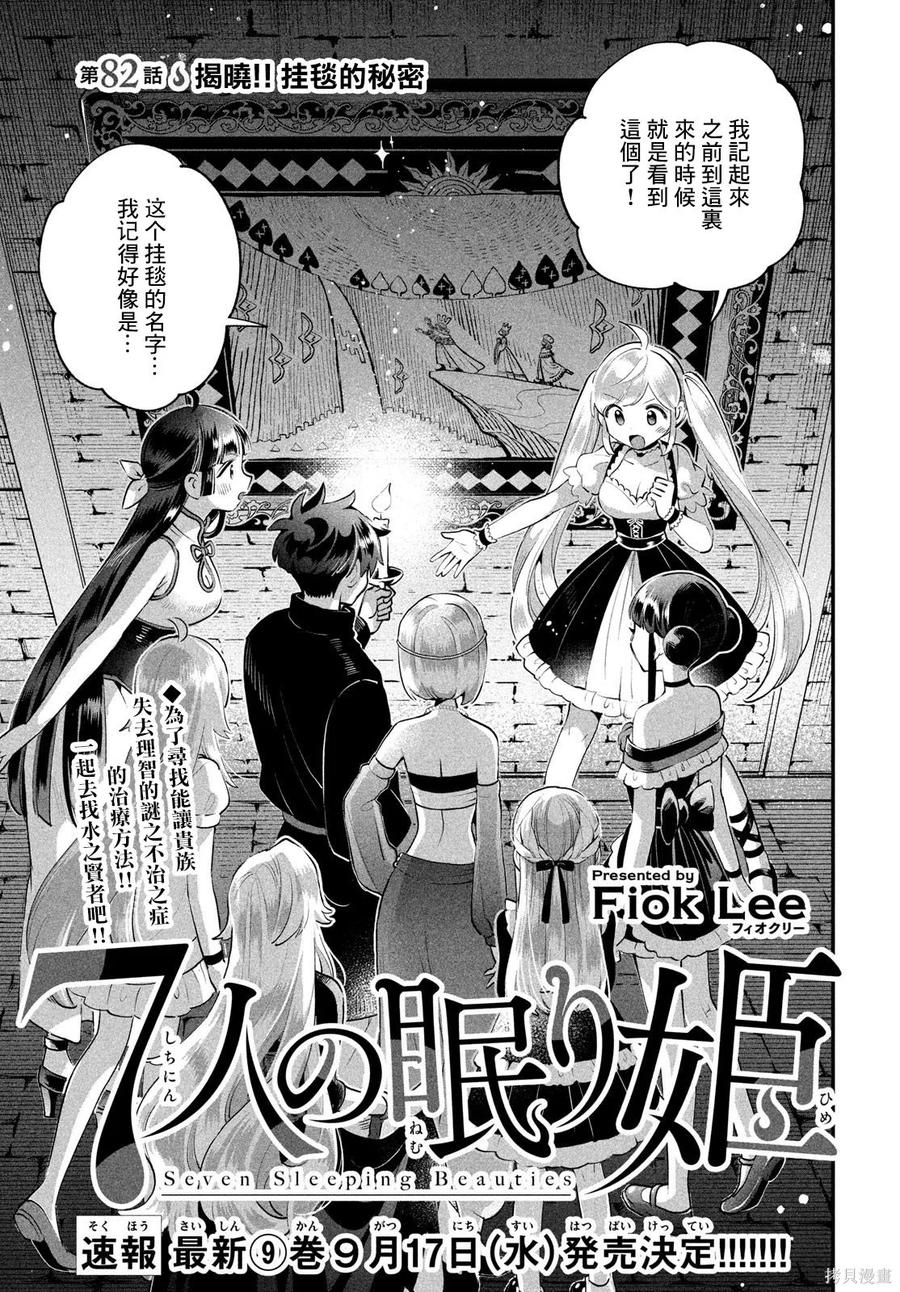 《爱寐七公主》第82话 第2页
