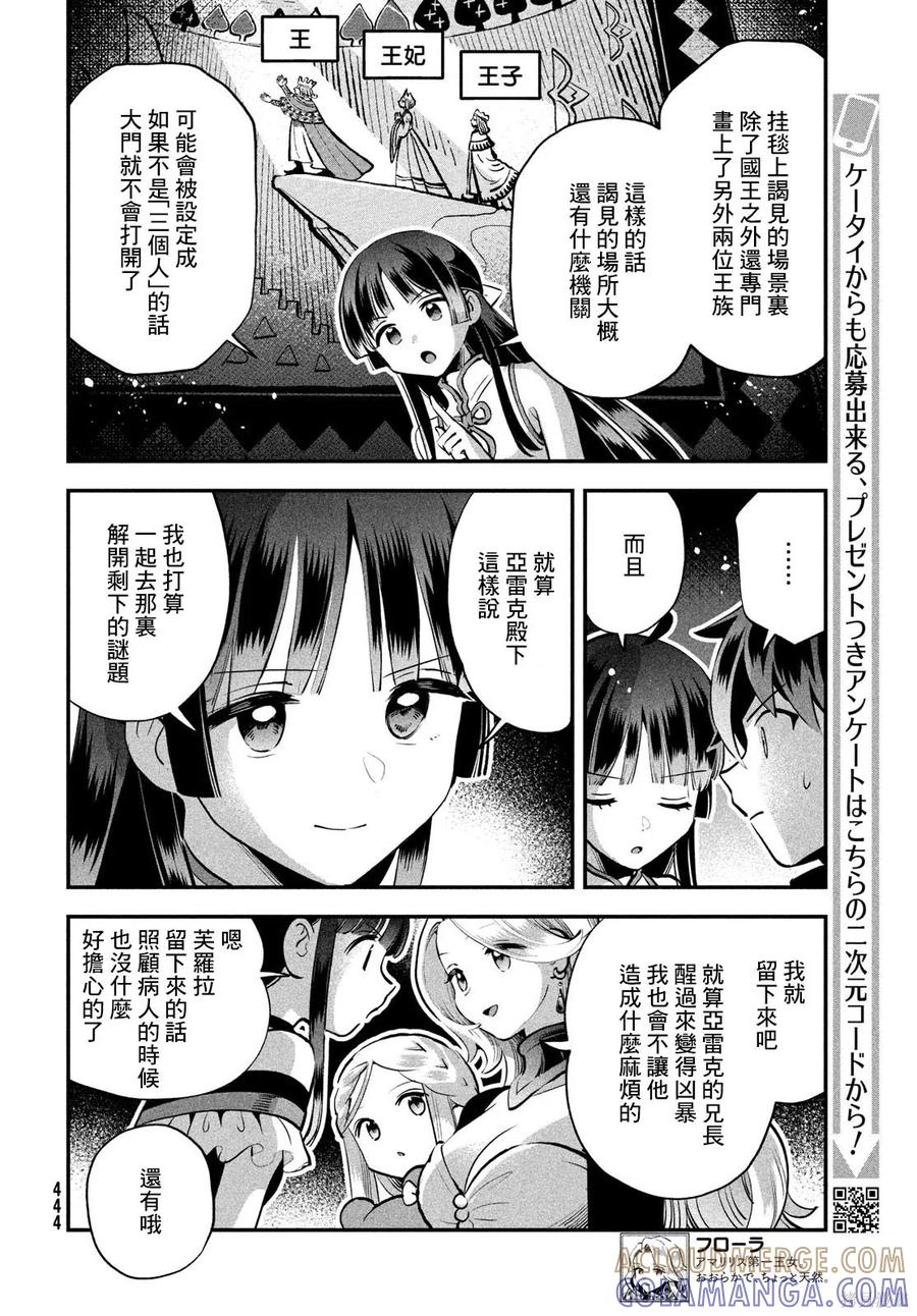 《爱寐七公主》第82话 第9页