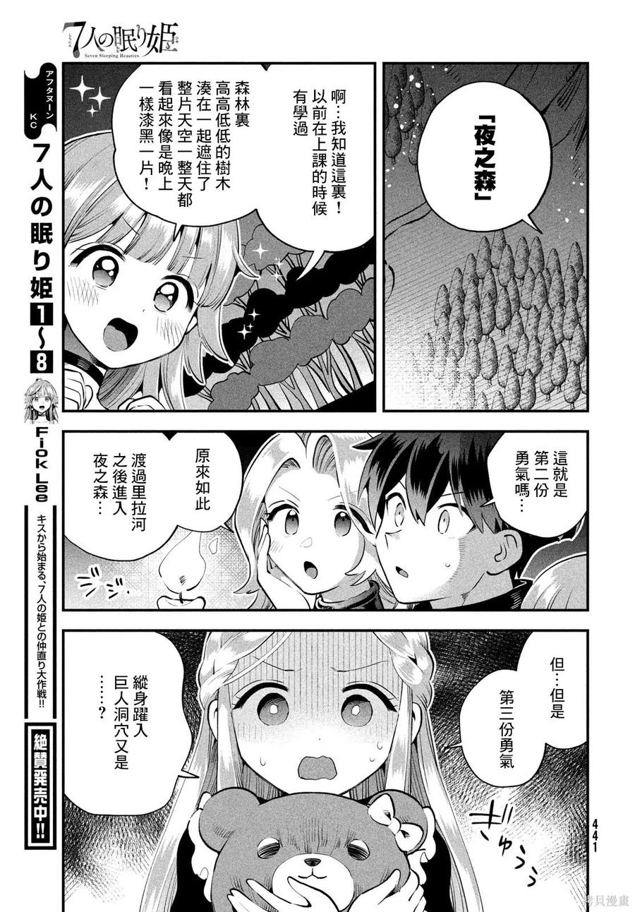 《爱寐七公主》第82话 第6页