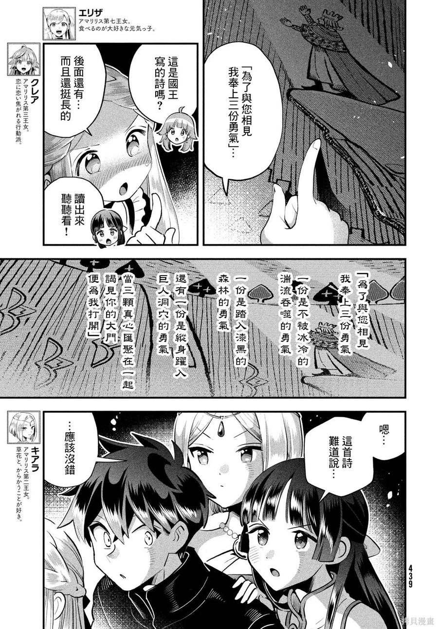 《爱寐七公主》第82话 第4页