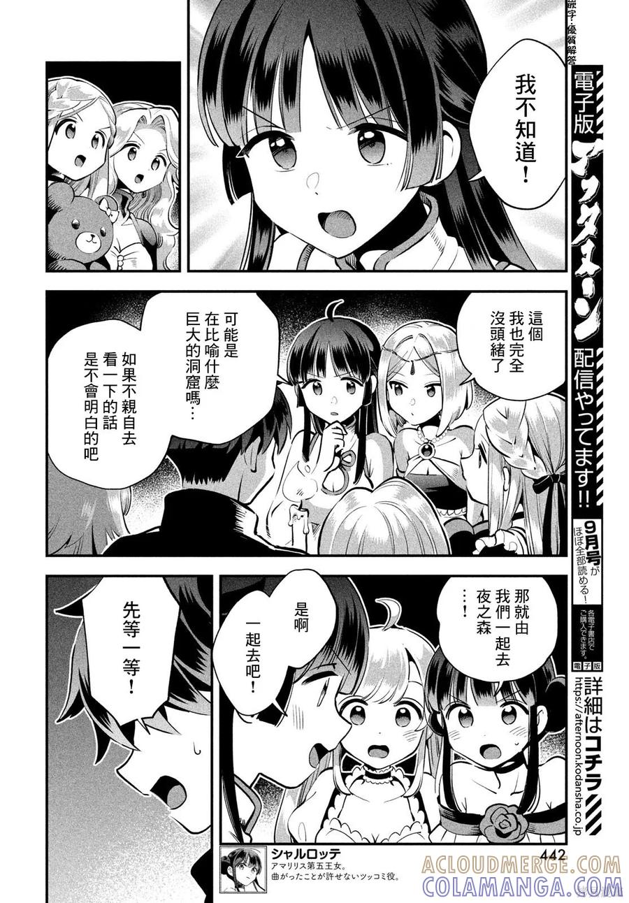《爱寐七公主》第82话 第7页