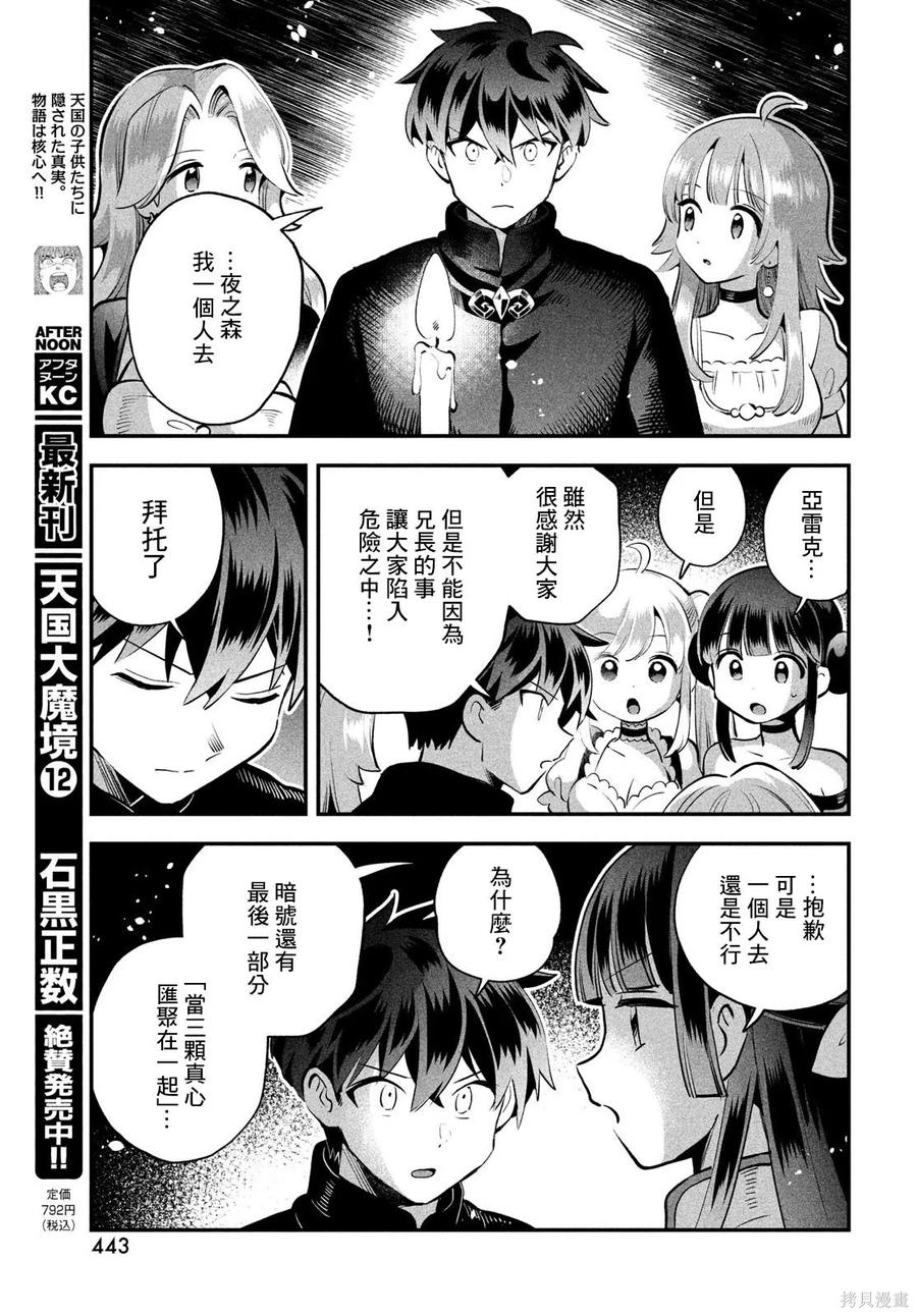 《爱寐七公主》第82话 第8页