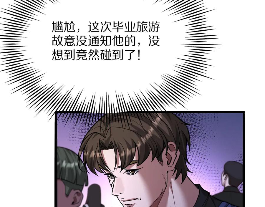《我一个神豪，当渣男很合理吧》第9话 为周颖出头 第42页