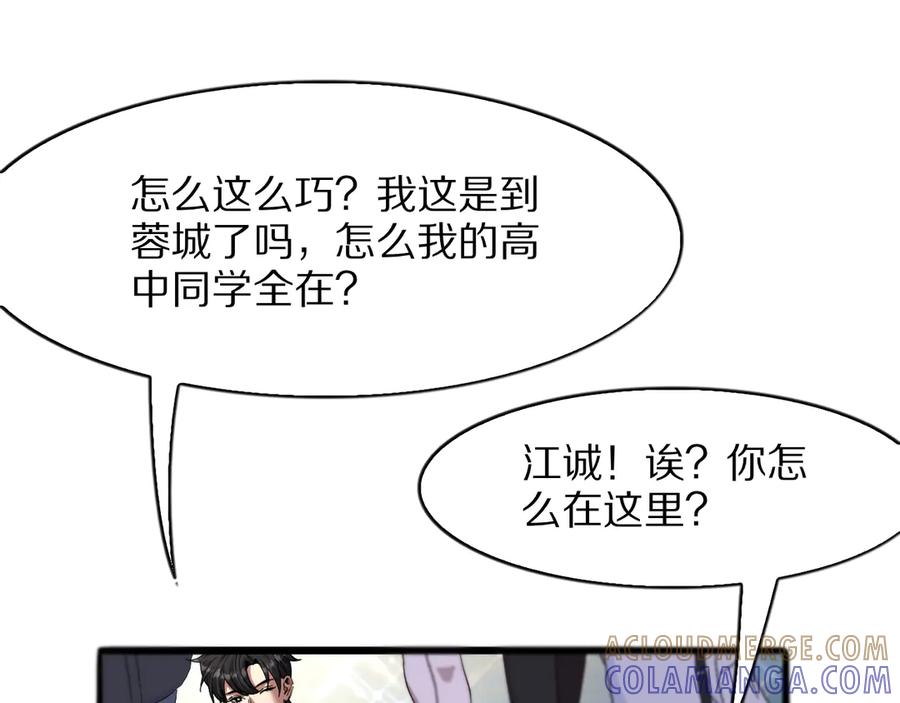 《我一个神豪，当渣男很合理吧》第9话 为周颖出头 第37页