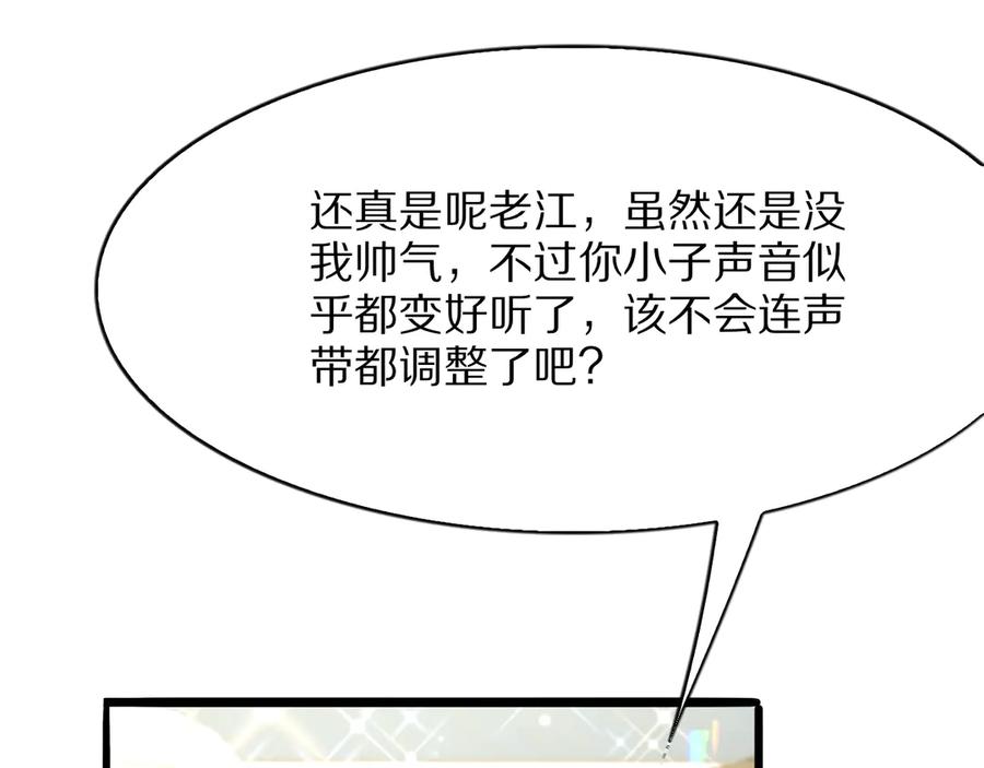 《我一个神豪，当渣男很合理吧》第9话 为周颖出头 第50页