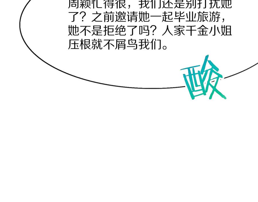 《我一个神豪，当渣男很合理吧》第9话 为周颖出头 第32页