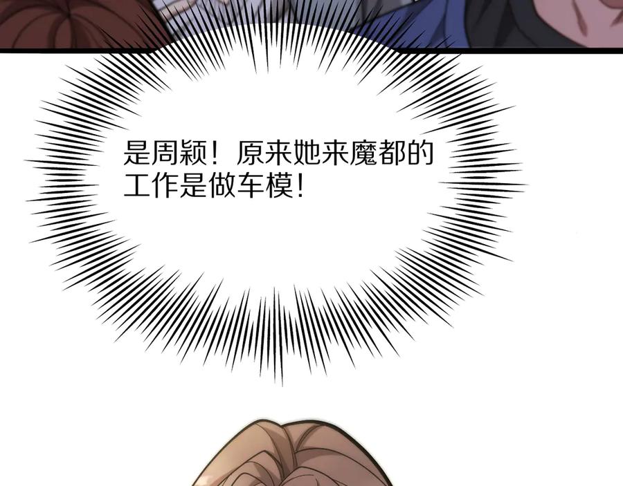 《我一个神豪，当渣男很合理吧》第9话 为周颖出头 第23页