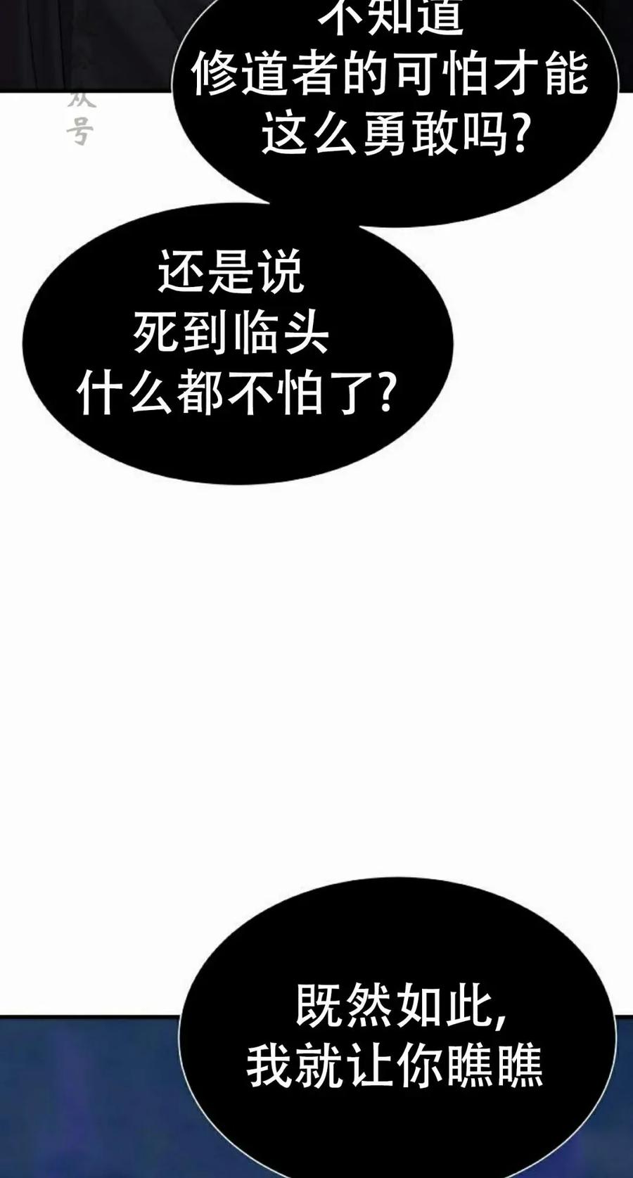 《回归修仙传》第13集 第92页