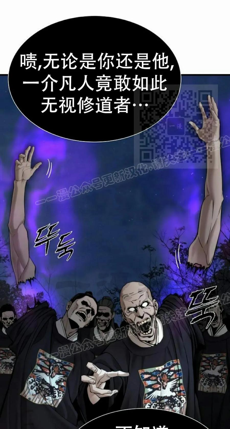 《回归修仙传》第13集 第91页
