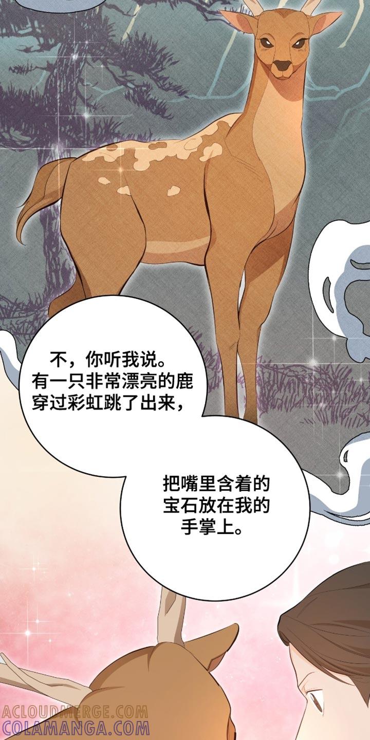 《糖不腻》第142章：【番外】胎梦 第15页