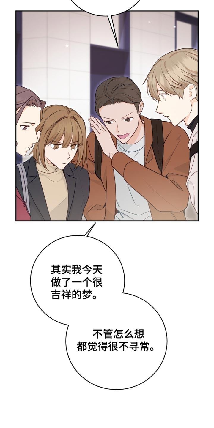 《糖不腻》第142章：【番外】胎梦 第12页