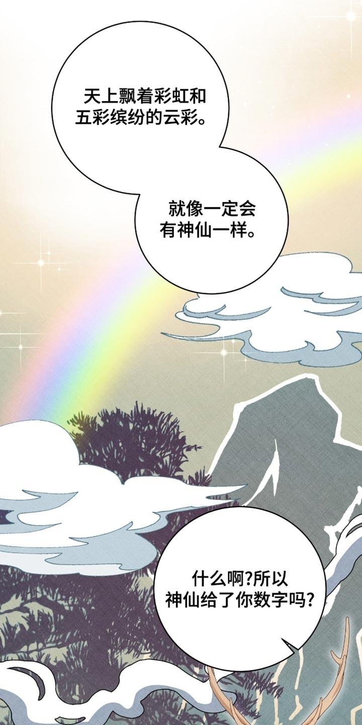 《糖不腻》第142章：【番外】胎梦 第14页