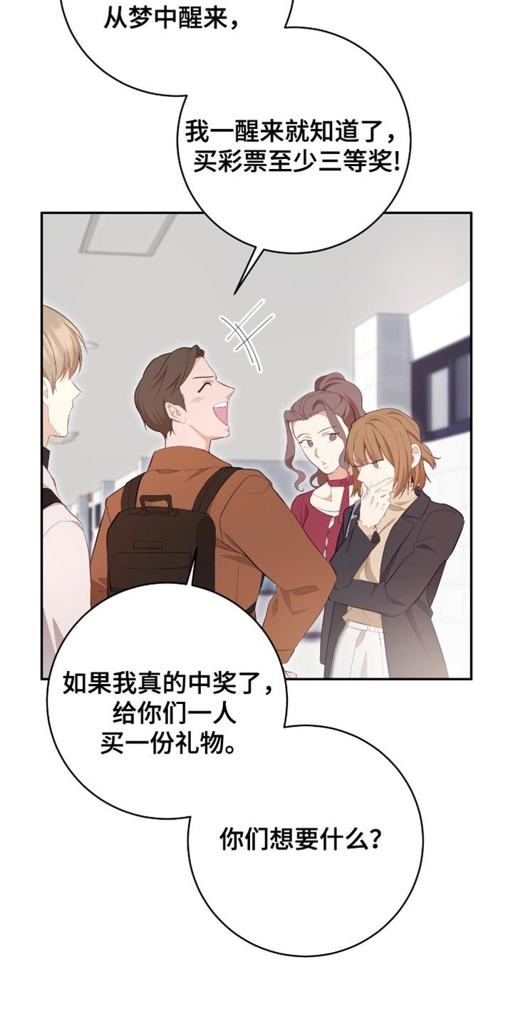 《糖不腻》第142章：【番外】胎梦 第18页