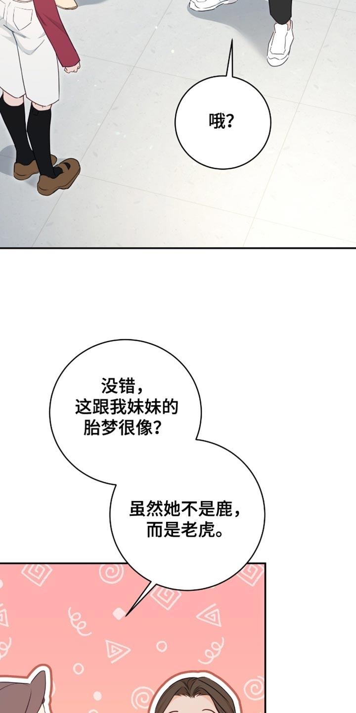 《糖不腻》第142章：【番外】胎梦 第20页