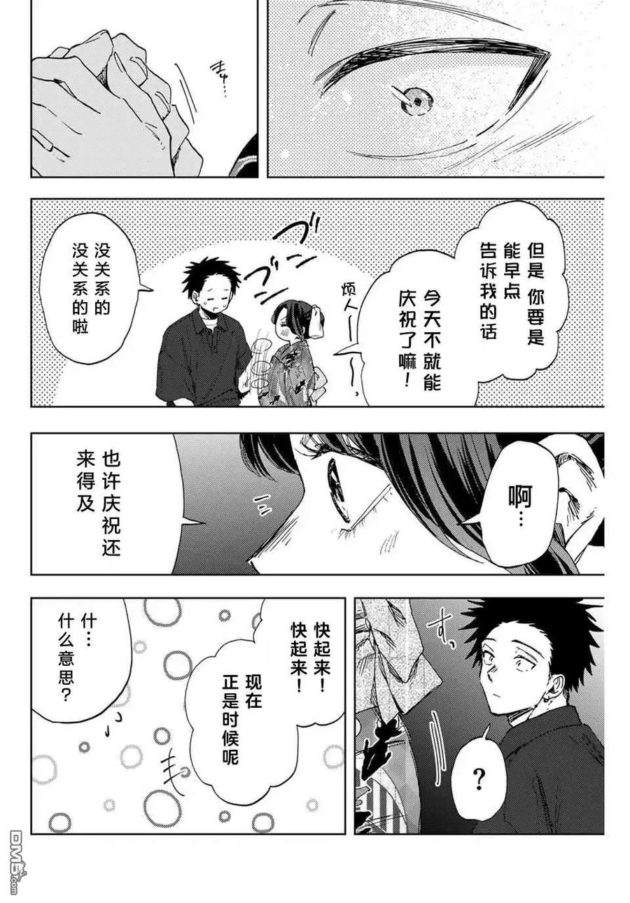 《花薰凛然》第157话 第20页