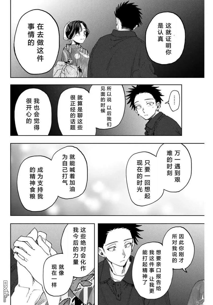 《花薰凛然》第157话 第18页